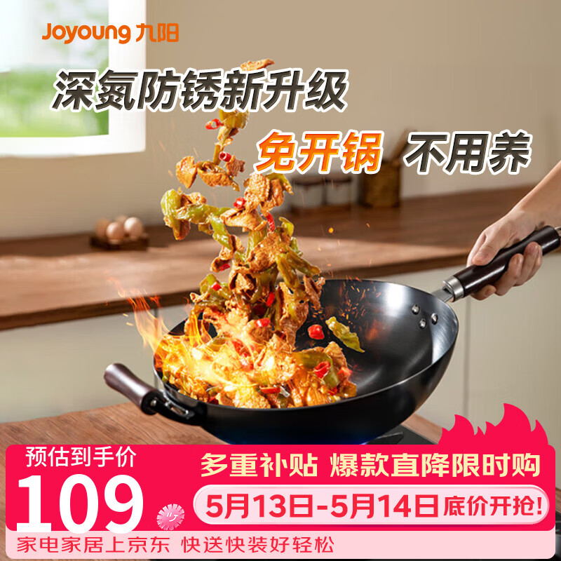 九阳（Joyoung）炒锅铁锅健康无涂层精铁锅家用炒菜锅炉灶通用34cm带盖C122