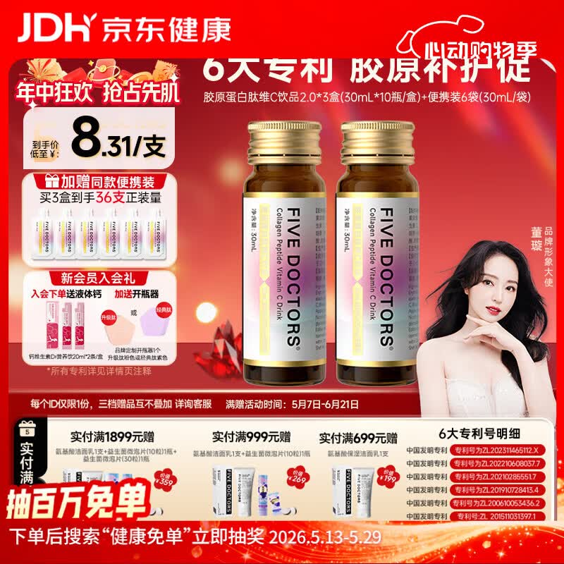 五个女博士鱼胶原蛋白肽维c小分子口服液态饮品EGCG升级肽2.0官旗店官方正品 【经典肽2.0】 10瓶*3盒 +6袋便携装