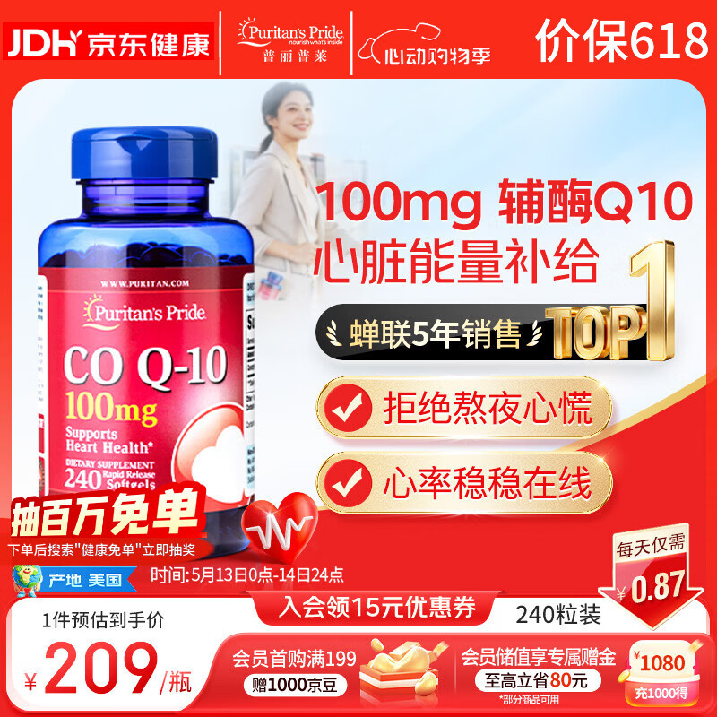 普丽普莱辅酶q10 软胶囊熬夜保护心脏增强免疫抗疲劳100mg240粒 美国进口