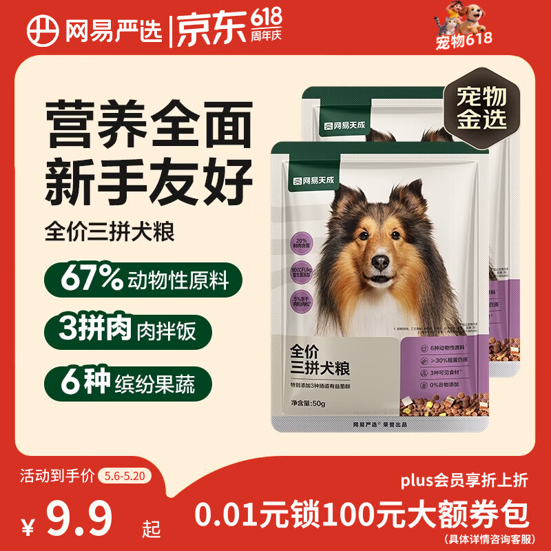 网易严选犬粮 全价冻干三拼鸡肉狗粮幼犬成犬小型中大型犬通用金毛 50g*2