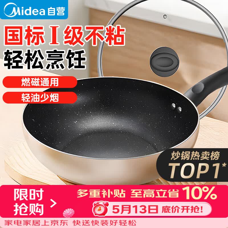 美的（Midea）不粘锅炒锅 不粘多功能家用炒菜锅煎锅电磁炉炒锅燃气灶通用