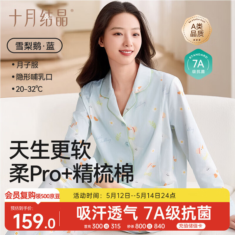 十月结晶月子服产妇春夏季孕妇睡衣产后妈妈哺乳期家居服套装 雪梨鹅M码