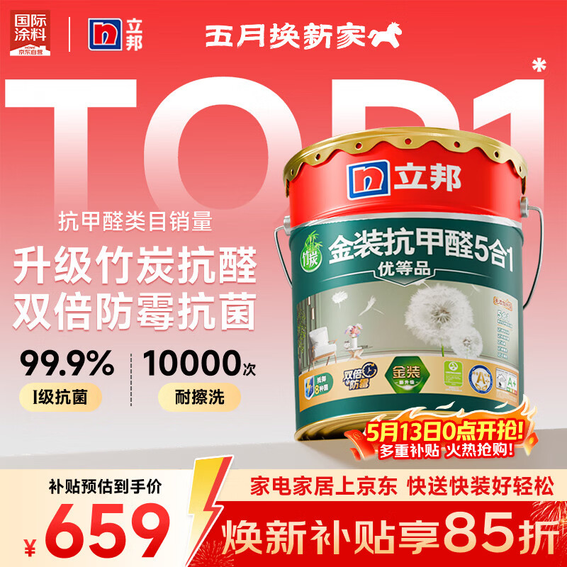 立邦金装抗甲醛净味五合一竹炭抗菌净醛5合1内墙面漆18L【白漆】