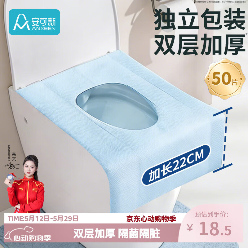 安可新一次性马桶垫50片加厚加大独立包装旅行隔水坐便纸孕产妇月子垫纸