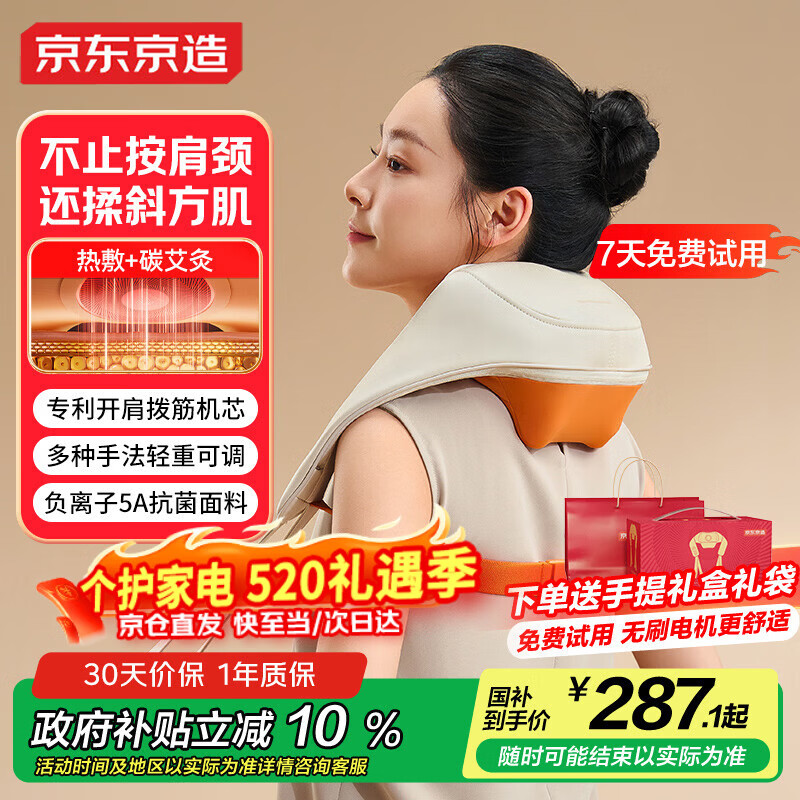 京东京造金推手肩颈按摩仪P7 UItra 开肩颈椎按摩器腰部按摩器肩颈腰背部按摩仪生日礼物送妈妈男女520礼物