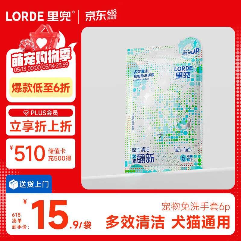 lorde里兜宠物免洗手套猫咪湿巾擦泪痕手脚狗狗干洗全身清洁抑菌6片