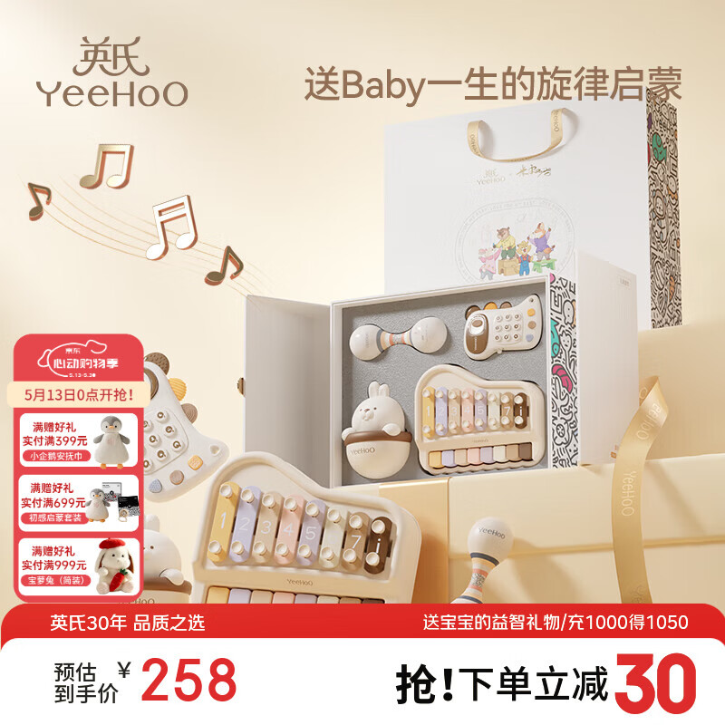 英氏（YEEHOO）新生儿见面礼婴幼儿音乐玩具礼盒手敲琴音乐启蒙【米雷联名款】