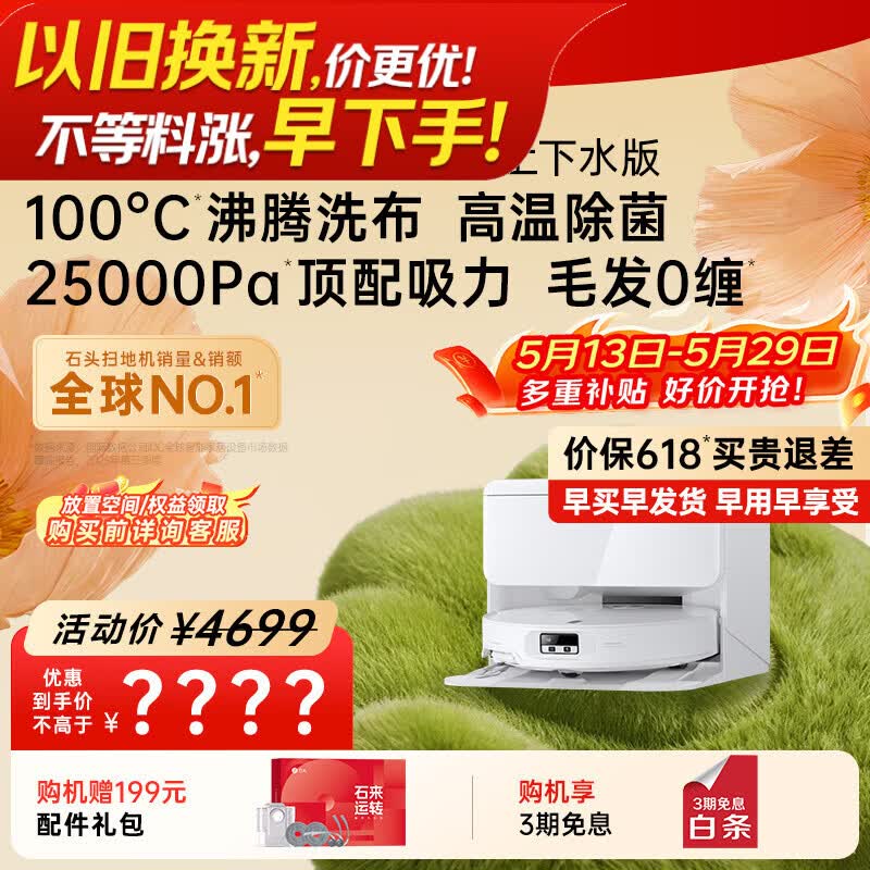 石头（roborock）【保价618】扫地机器人扫拖一体 P20 Ultra Plus 自动上下水版 热水洗拖布擦地拖地 A2250RR
