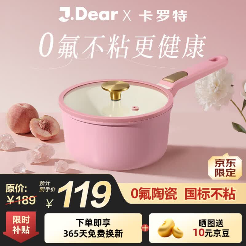 卡罗特奶锅辅食锅婴儿宝宝蒸煮一体陶瓷小汤锅不粘锅京东限定20cm