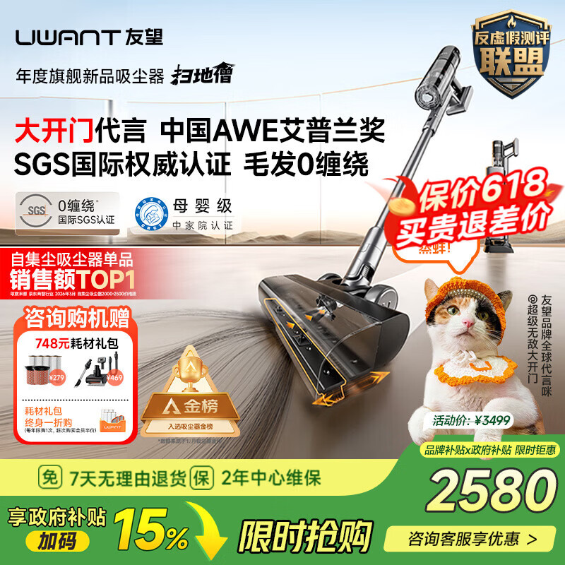 UWANT友望吸尘器扫地僧「AWE艾普兰奖」大吸力除菌除螨仪自集尘【全链防缠绕】家用无线手持扫地机宠物