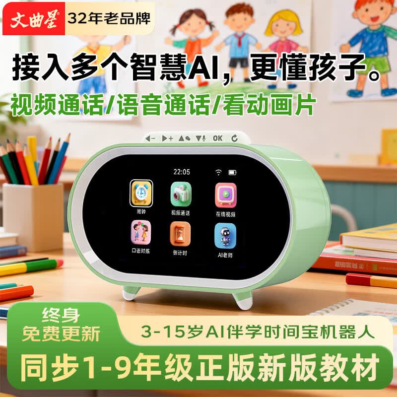 文曲星ai智能闹钟同步教材N5pro1-9年级学生专用早教时间管理儿童节礼物