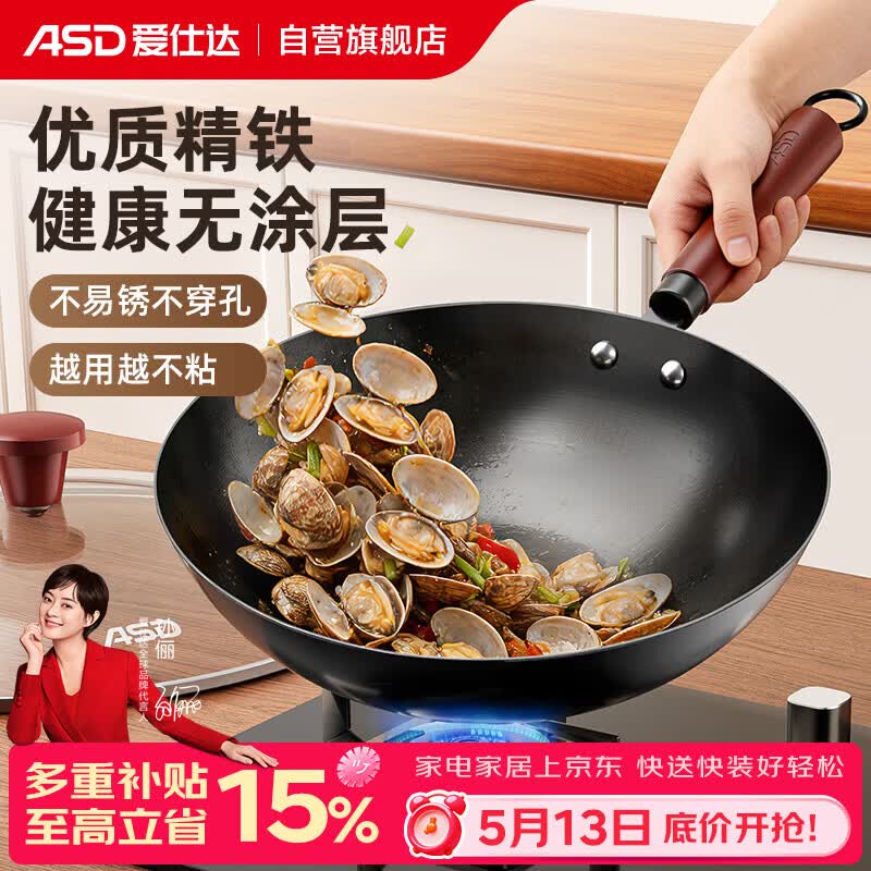 爱仕达（ASD）炒锅无涂层精铁锅不易锈家用炒菜锅32cm燃气电磁炉可加热CF32J4WJ