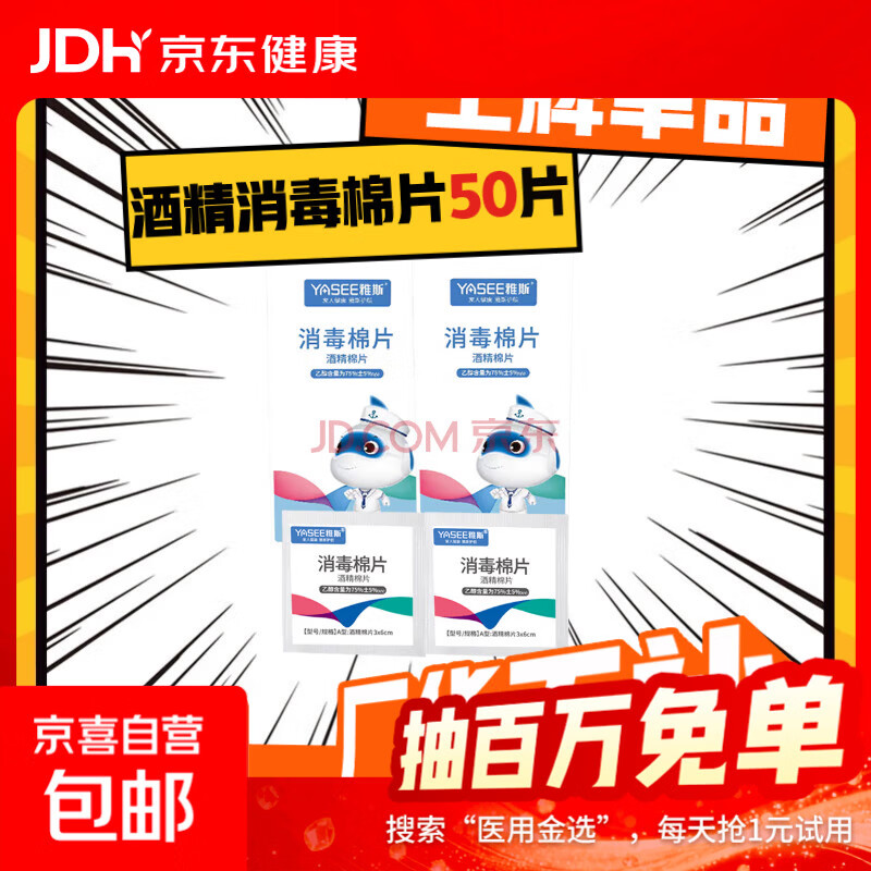 雅斯医用75%酒精消毒棉片一次性便携式独立包装杀菌湿纸巾单片 酒精棉片【50片】一盒独立包装