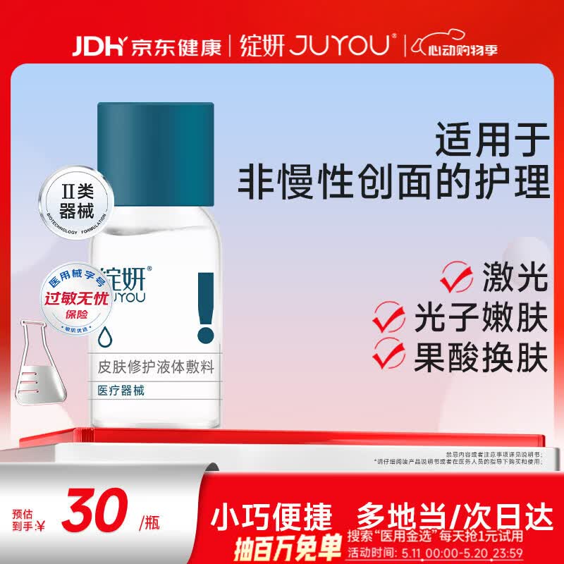绽妍透明质酸皮肤修护液体敷料水剂Ⅰ:10ml 补水保湿修复敏感肌