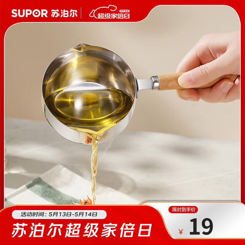 苏泊尔（SUPOR）泼油小锅不锈钢泼油锅家用浇淋油炝油 KGF20AH10