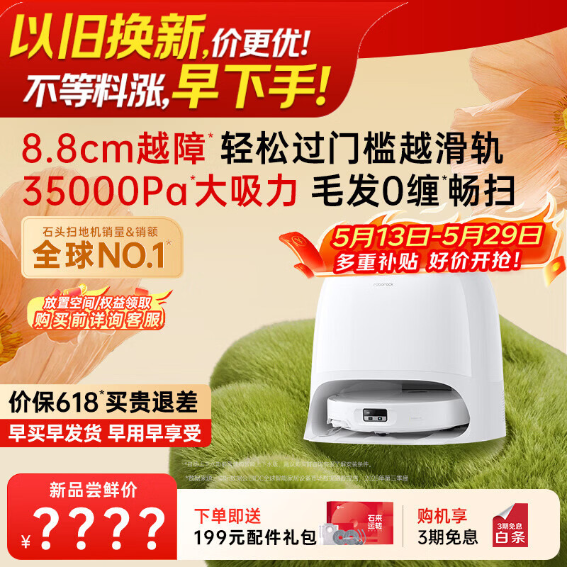 石头（roborock）【保价618】扫地机器人扫拖一体 P20 Max扫拖洗烘一体机 自动集尘热水洗拖布擦地拖地 A2950RR