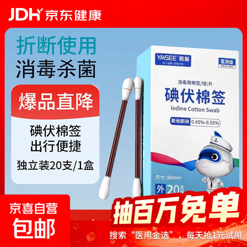 医用碘伏棉签碘伏消毒液棉棒新生婴儿肚脐清洁痘痘皮肤消毒无酒精 【医用级碘伏棉签】1盒20支