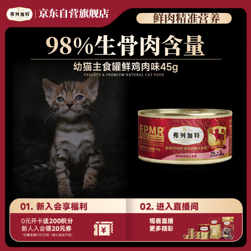 弗列加特98%高含肉量 FPMR生骨肉猫主食罐 幼猫湿粮猫罐头45g
