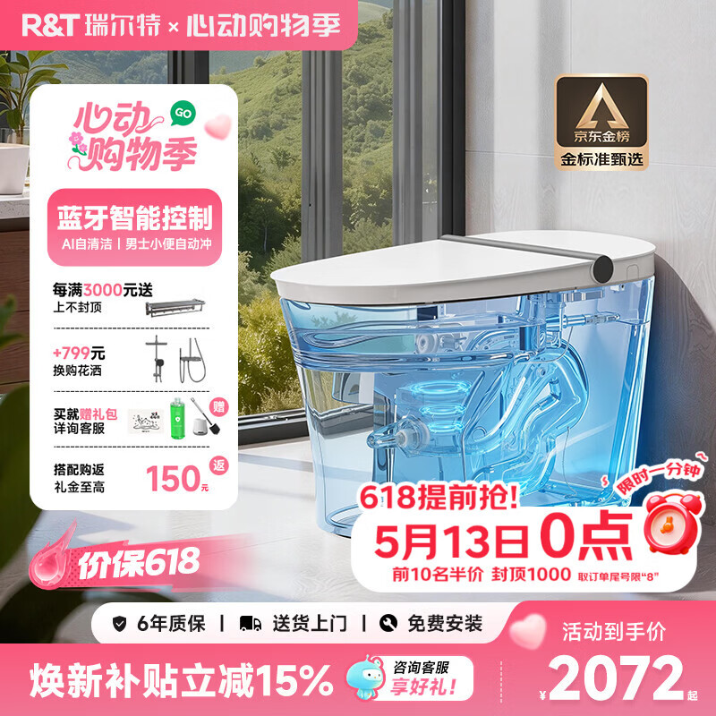 瑞尔特（R&amp;T）轻智能马桶家用一体机无水压双净冲脚感冲水马桶智能坐便器 M30A【手机智控+男士小便冲】 305/400坑距下单备注