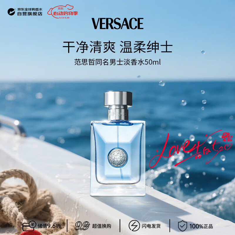 范思哲（VERSACE）同名男士淡香水50ml 木质调生日520礼物