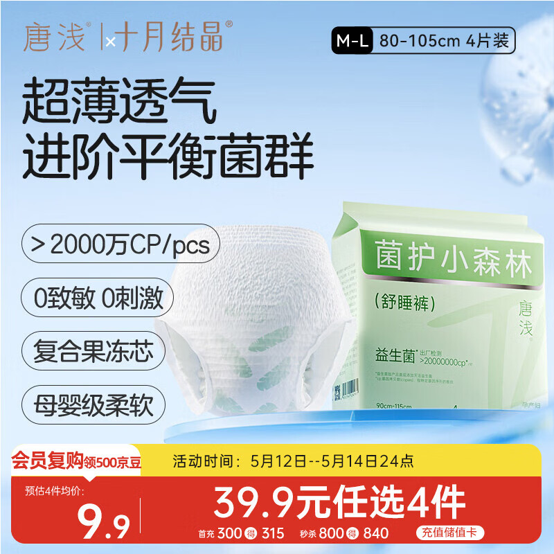 十月结晶唐浅安睡裤产妇卫生巾姨妈经期女拉拉安全裤舒睡裤M-L码 4片/包