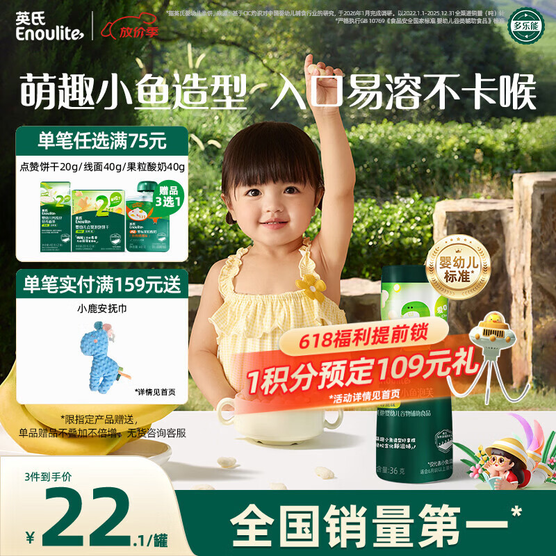英氏（Engnice）婴幼儿泡芙香蕉味 宝宝婴儿零食儿童辅食罐装36g6个月以上