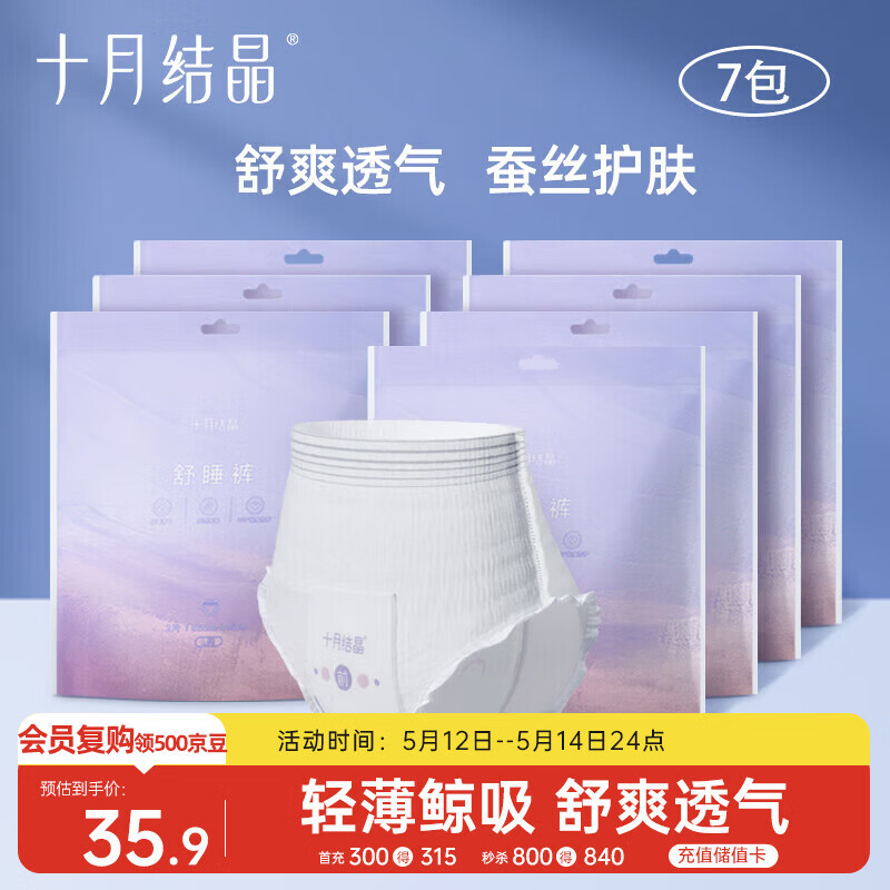 十月结晶安心裤产妇安睡裤卫生巾姨妈经期女拉拉安全裤舒睡裤14片 XL码