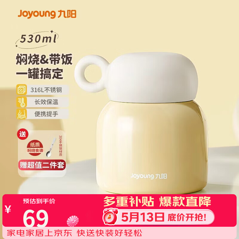 九阳（Joyoung） 焖烧杯316L不锈钢保温饭盒男女士学生真空保温杯闷烧壶罐530ml 