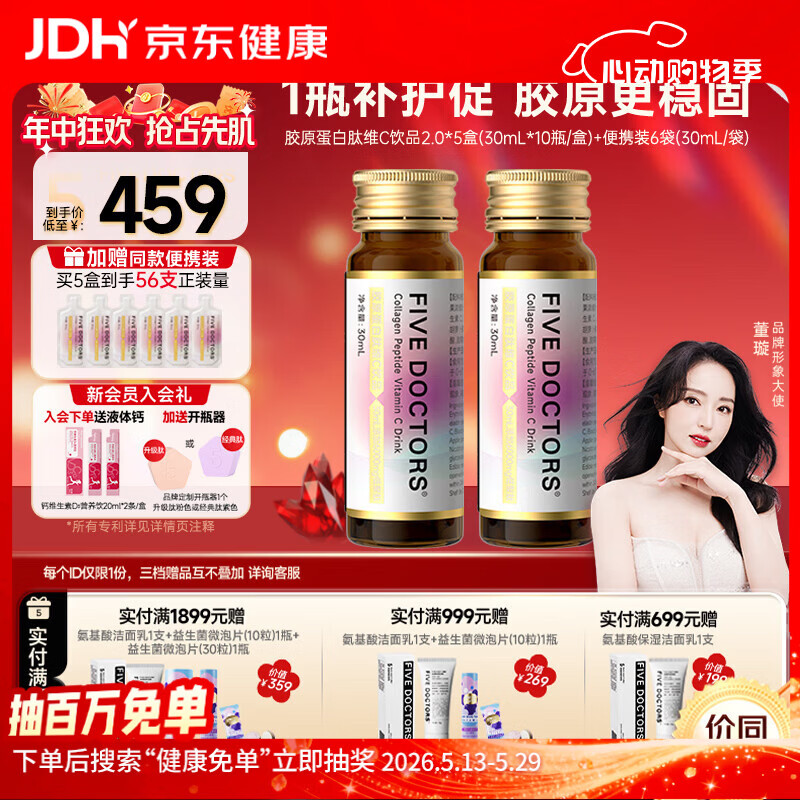 五个女博士鱼胶原蛋白肽维c小分子口服液态饮品EGCG升级肽2.0官旗店官方正品 【经典肽2.0】 10瓶*5盒 +6袋便携装