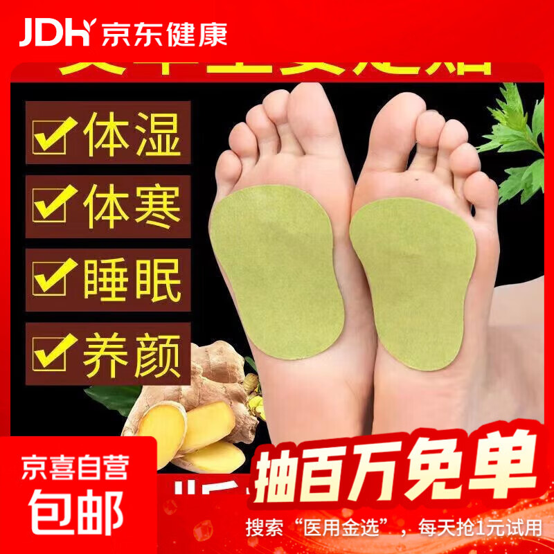 老北京艾草足贴艾灸艾叶艾绒艾贴三伏足部护理养生贴热敷穴位贴 艾草生姜足贴3贴【试用简装】