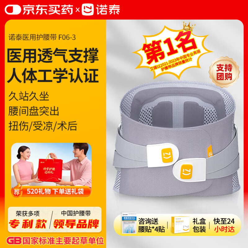 诺泰（nuotai）医用级护腰带腰间盘突出腰肌劳损托椎间盘专用腰部支撑F06三代XL