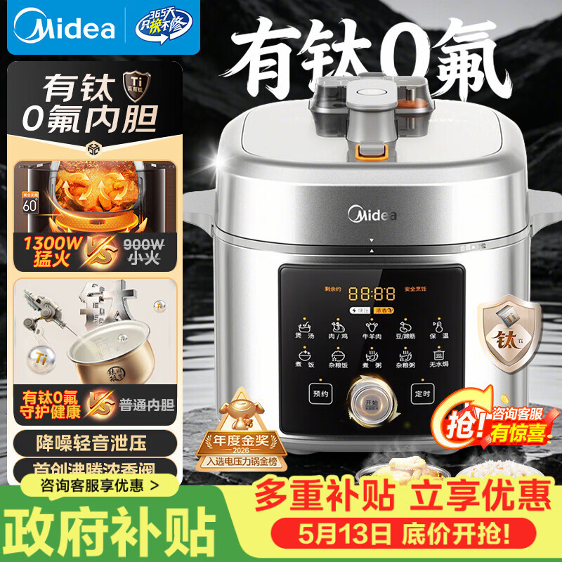 美的（Midea）浓香小飞侠电压力锅有钛0氟0涂层双胆高压锅5L全自动智能预约家用煲汤4-6人煮饭煲E5825N