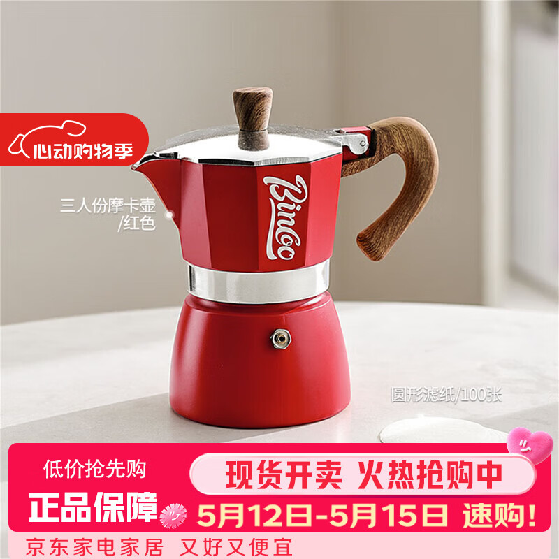 Bincoo摩卡壶煮咖啡壶家用小型电热炉套装意式手冲咖啡壶器具