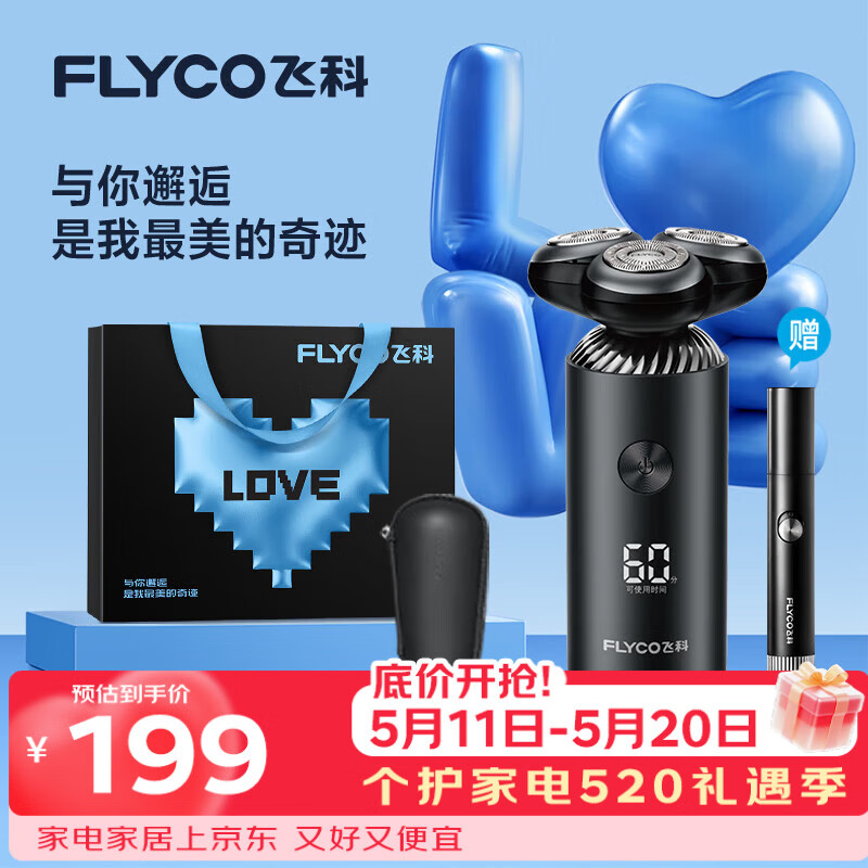 飞科（FLYCO）【王一博推荐】男士电动旋转式刮胡剃须刀须刨生日情人节520礼物送男友FS966-表白限定款