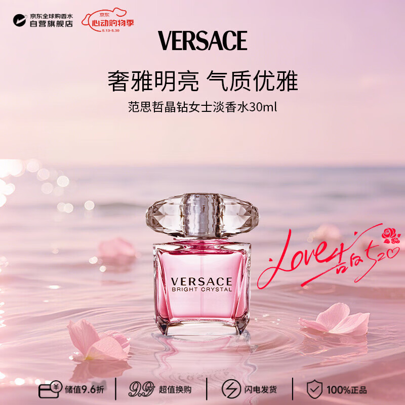 范思哲（VERSACE）晶钻女士淡香水30ml 花果香调生日520礼物许我耀眼露思同款
