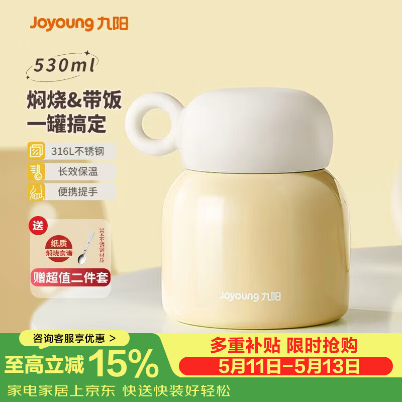 九阳（Joyoung） 焖烧杯316L不锈钢保温饭盒男女士学生真空保温杯闷烧壶罐530ml 