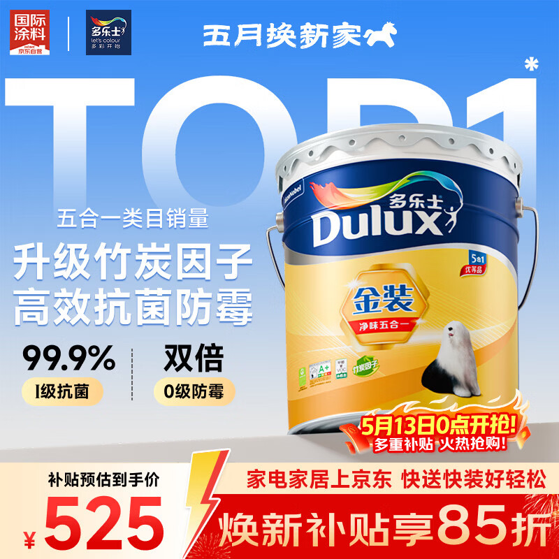 多乐士（Dulux）金装净味五合一A8188竹炭抗碱防霉优等品5合1内墙面漆18L【白漆】