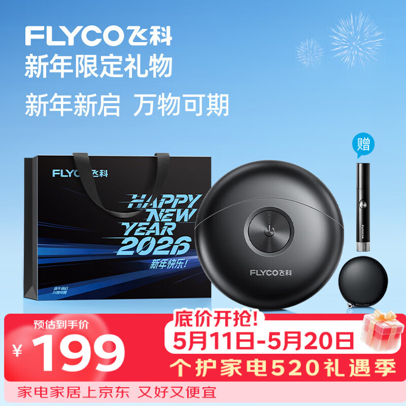 飞科（FLYCO）【王一博推荐】小飞碟男士电动剃须刀便携刮胡须刀FS891年货新年礼物送男友父亲-新年限定款