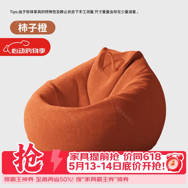 树浩懒人沙发阳台单人沙发椅小户型休闲靠背椅卧室可躺可睡豆袋榻榻米 柿子橙中号【独立内胆】