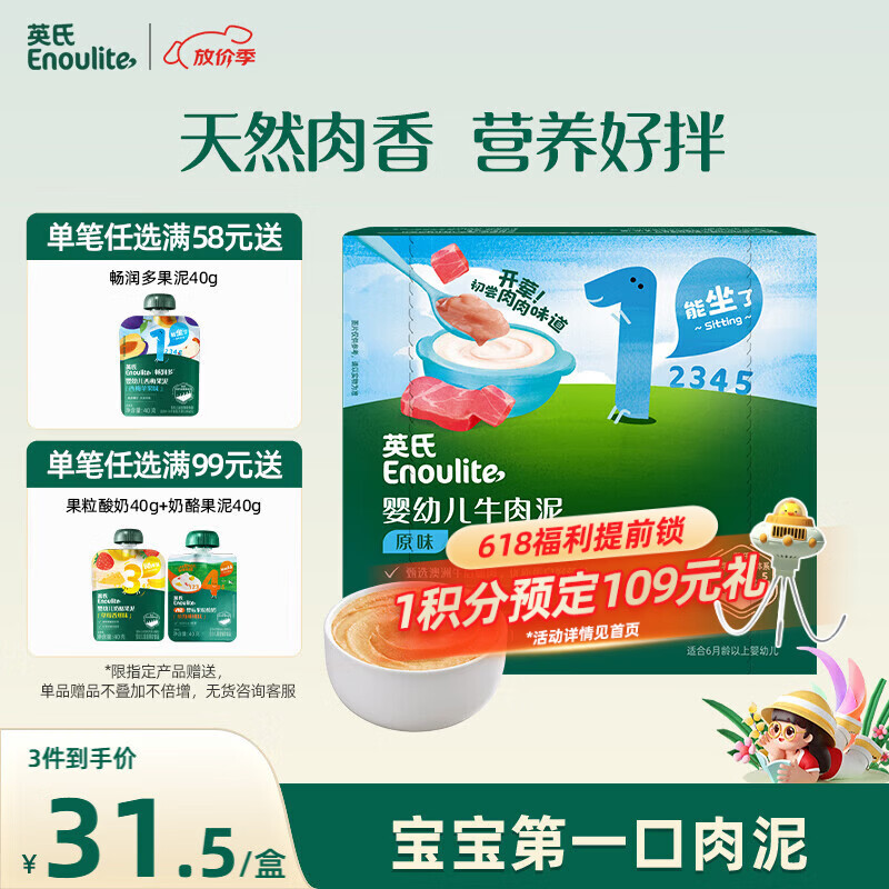 英氏（Engnice）婴幼儿牛肉泥120g婴儿辅食肉泥宝宝肉类辅食蔬菜泥即食便携速食