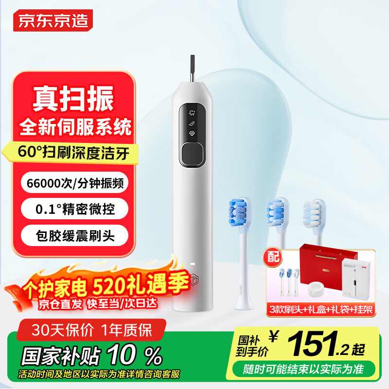 京东京造智能扫振电动牙刷情侣JZ9白长续航缓震包胶刷头儿童电动牙刷成人深度清洁情侣送男友/女友情人节物