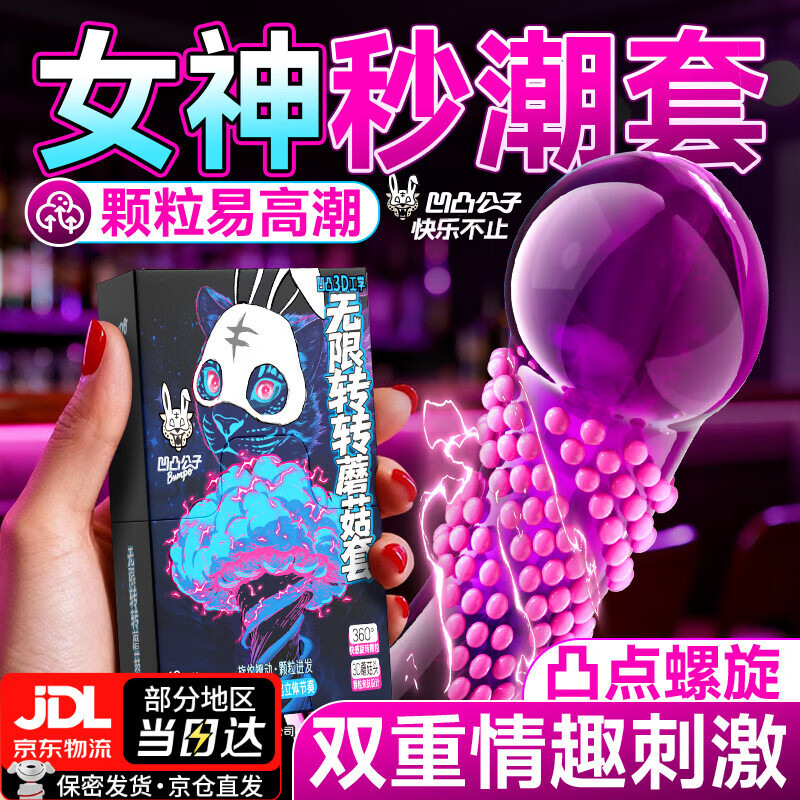 凹凸公子无限转转蘑菇套避孕套大颗粒情趣螺纹狼牙安全套凸点螺纹女性秒潮 旋转飞天大颗粒【15只】多体位螺旋蘑菇10+狼牙5