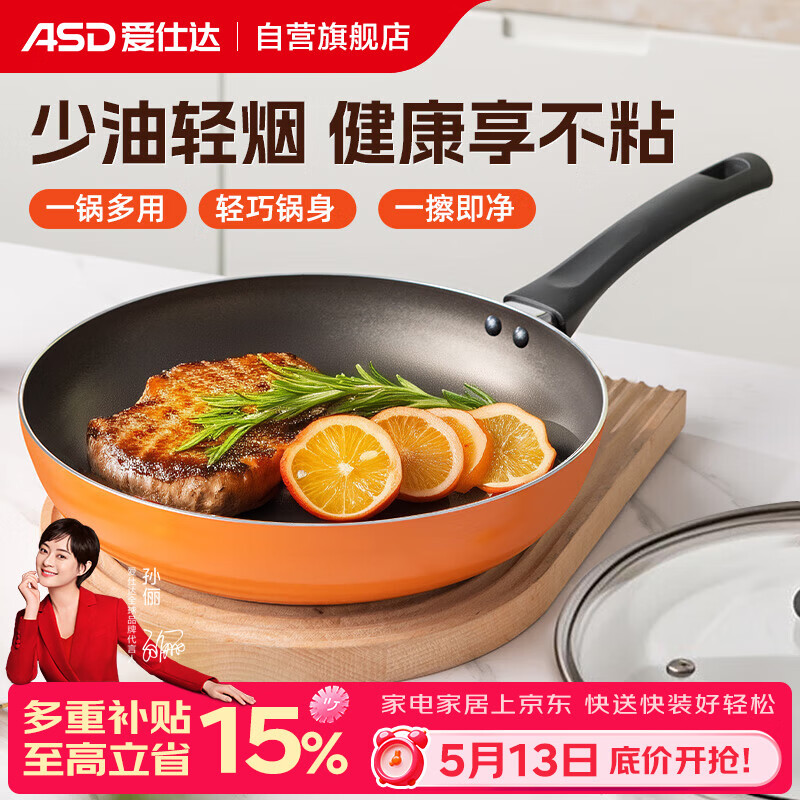 爱仕达（ASD）平底锅不粘锅家用牛排早餐煎锅 少油轻烟炒菜锅26cm燃气灶专用G14