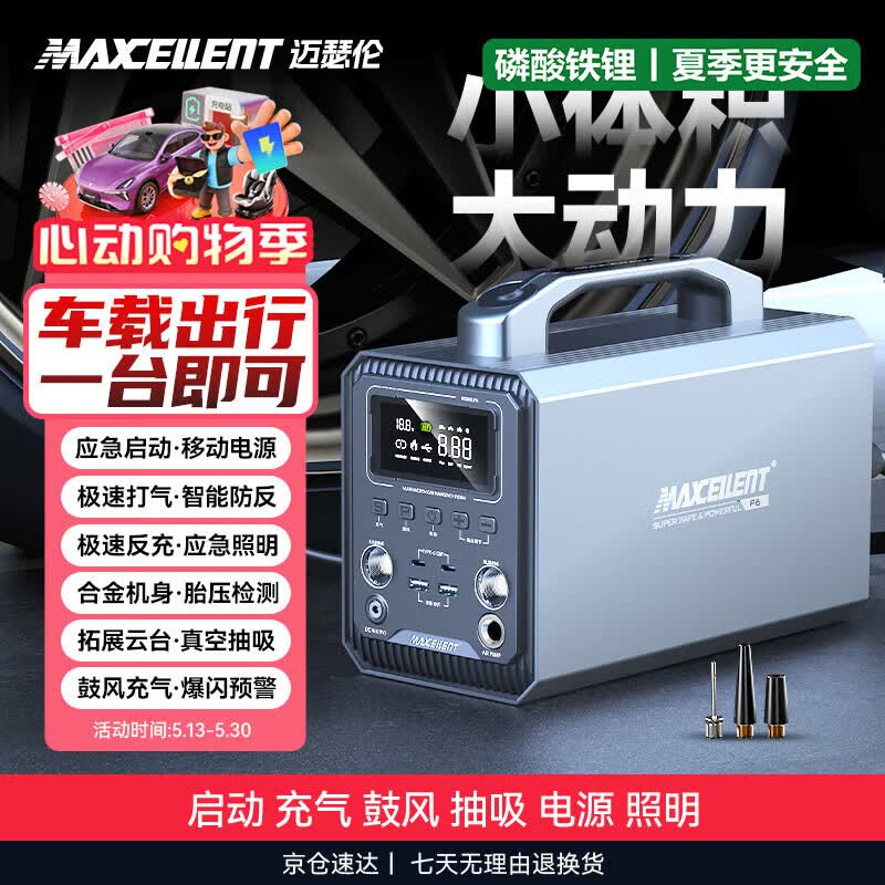 迈瑟伦（Maxcellent）P6【3C认证】车载户外多功能电源汽车应急启动紧急强起电瓶轮胎充气泵鼓风充电宝搭电宝 60000毫安