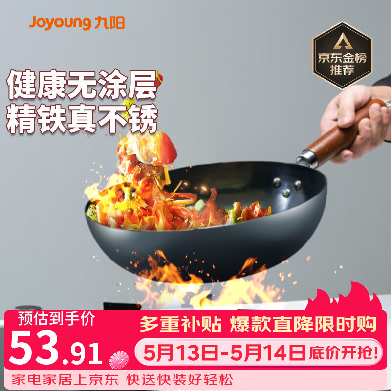 九阳（Joyoung）炒锅铁锅健康无涂层精铁锅不易生锈炒菜锅炉灶通用32cm