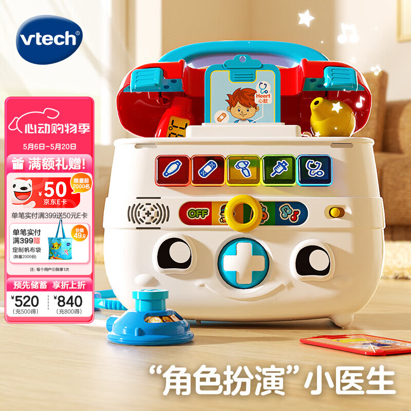 伟易达（Vtech）儿童玩具过家家智能诊疗箱仿真看医生早教男女孩六一节生日礼物  智能诊疗箱【2-5岁】