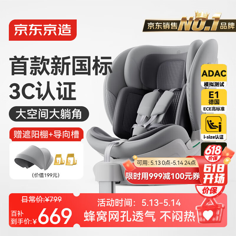 京东京造儿童安全座椅汽车0-6-12岁婴儿宝宝 新国标认证 安全舱pro岩石灰