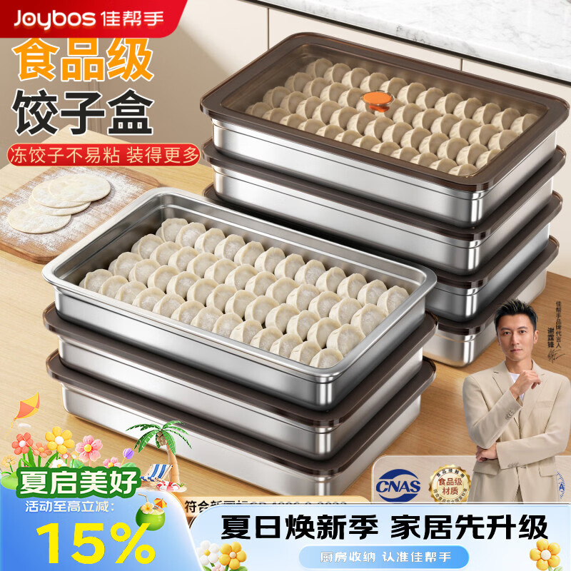 佳帮手304不锈钢食品级方形防粘冰箱密封收纳盒大容量速冻饺子盒2600ml