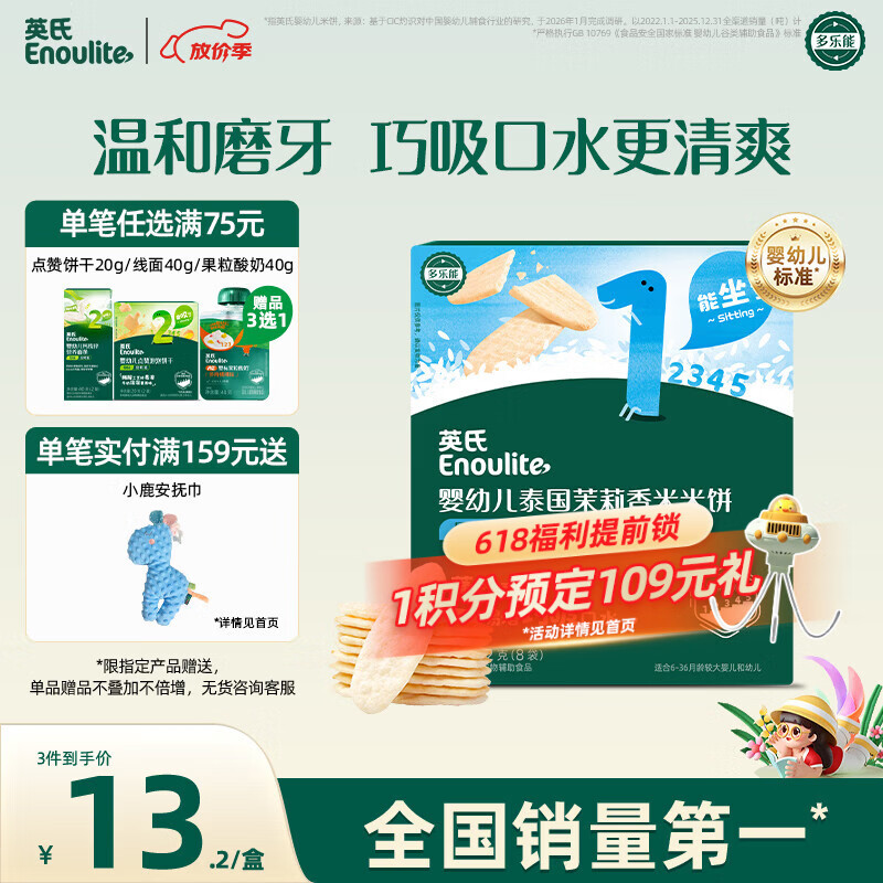 英氏（Engnice）婴幼儿米饼原味 婴儿零食磨牙饼干宝宝零食32g哄娃解馋6个月以上