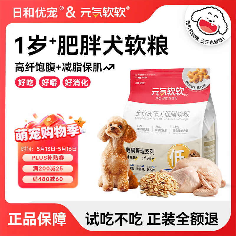 日和优宠元气软软狗粮全价通用幼犬成犬低脂高蛋白鸡肉肥胖犬软粮1.2kg